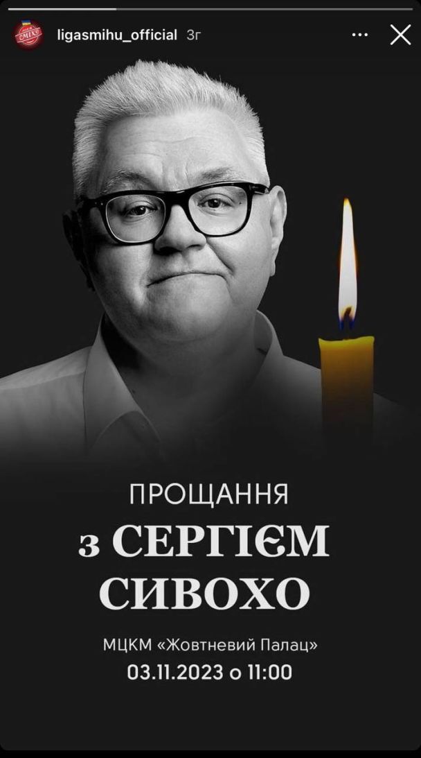 Стало відомо, де і коли відбудеться прощання з Сергієм Сивохо