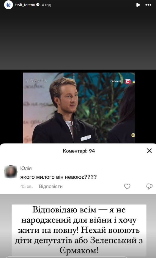 "Холостяка" Терена упрекнули, что он не воюет: ветеран с юмором ответил