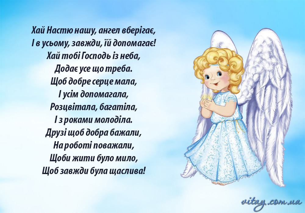 День ангела Анастасии: красивые поздравления с именинами
