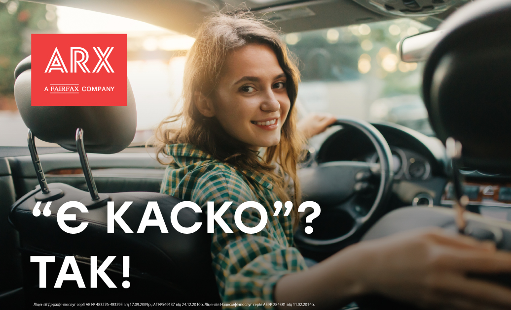 “Є КАСКО”? ТАК!  Нова програма страхування від ARX для кожного