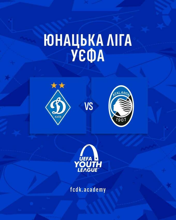 "Динамо" і "Шахтар" в Юнацькій лізі УЄФА зіграють з клубами-кривдниками дорослих команд