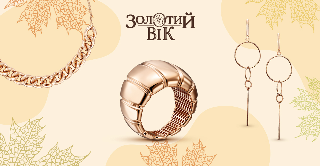 Тренды ювелирные украшения на осень от &quot;Золотий Вік&quot;