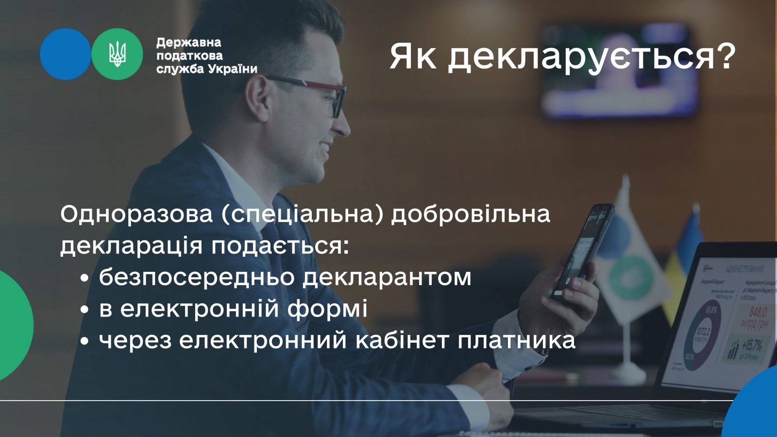Податкова амністія: оприлюднена інструкція з подачі декларації