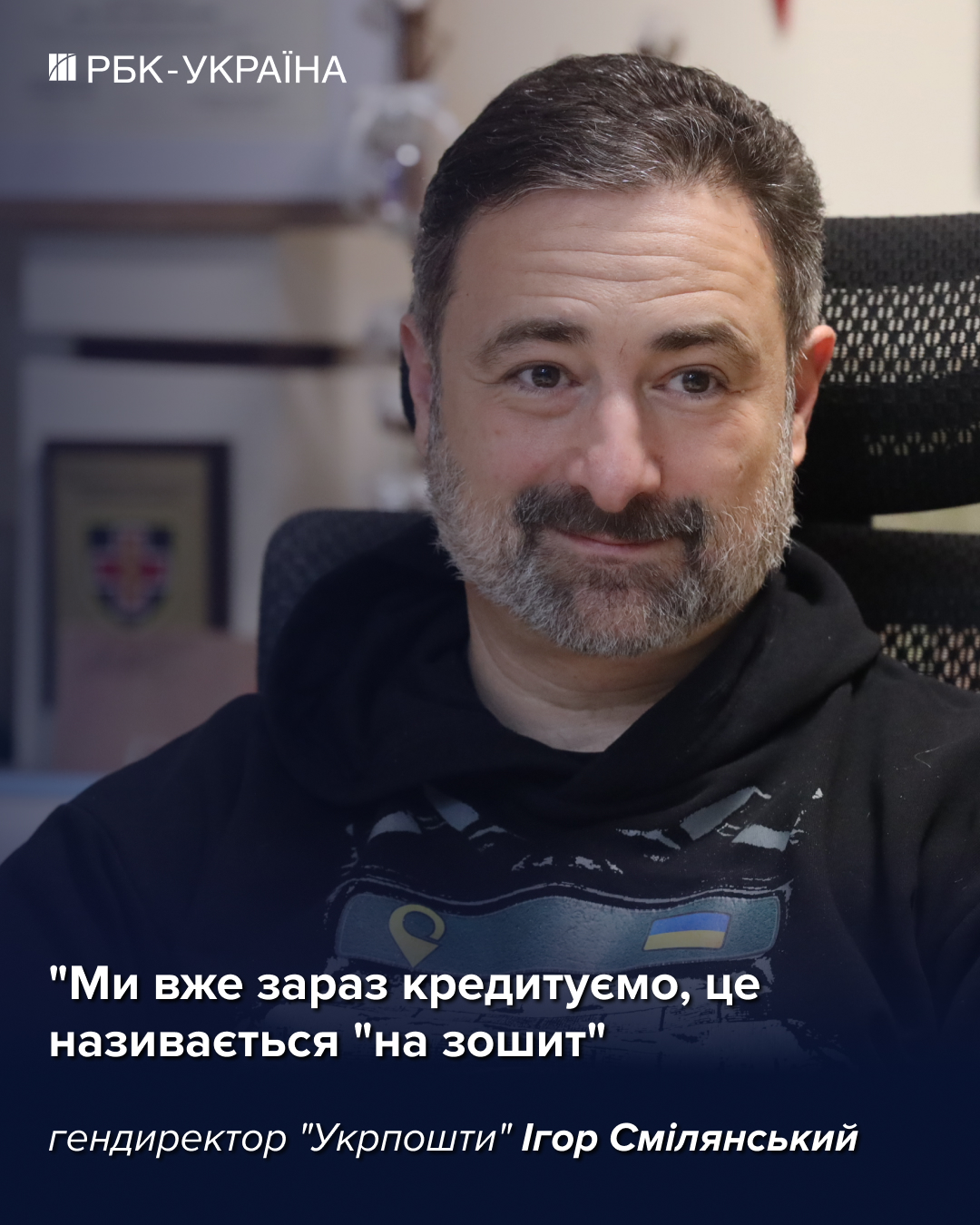 "Нам жгут отделения за повестки": Игорь Смилянский о броне, банке и зарплатах в "Укрпочте"