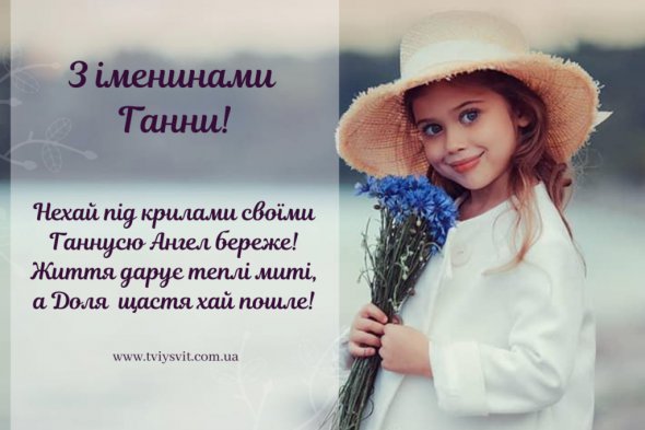 День Анни 2023: найкращі привітання у картинках, віршах і прозі