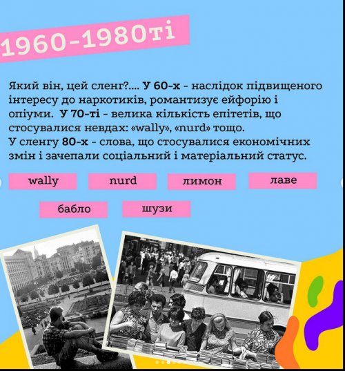 &quot;Чувак, лахати, шузи&quot;: языковед рассказал, как появился украинский сленг