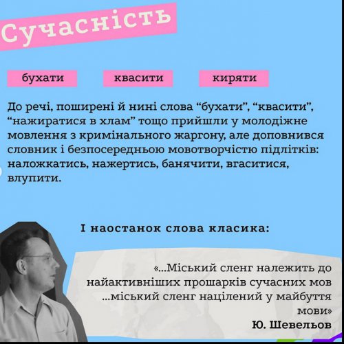 &quot;Чувак, лахати, шузи&quot;: языковед рассказал, как появился украинский сленг