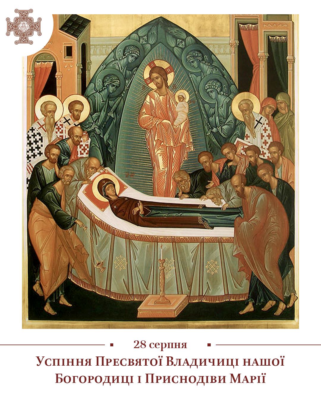 Сильная молитва на Успение Богородицы для счастья и достатка (текст)