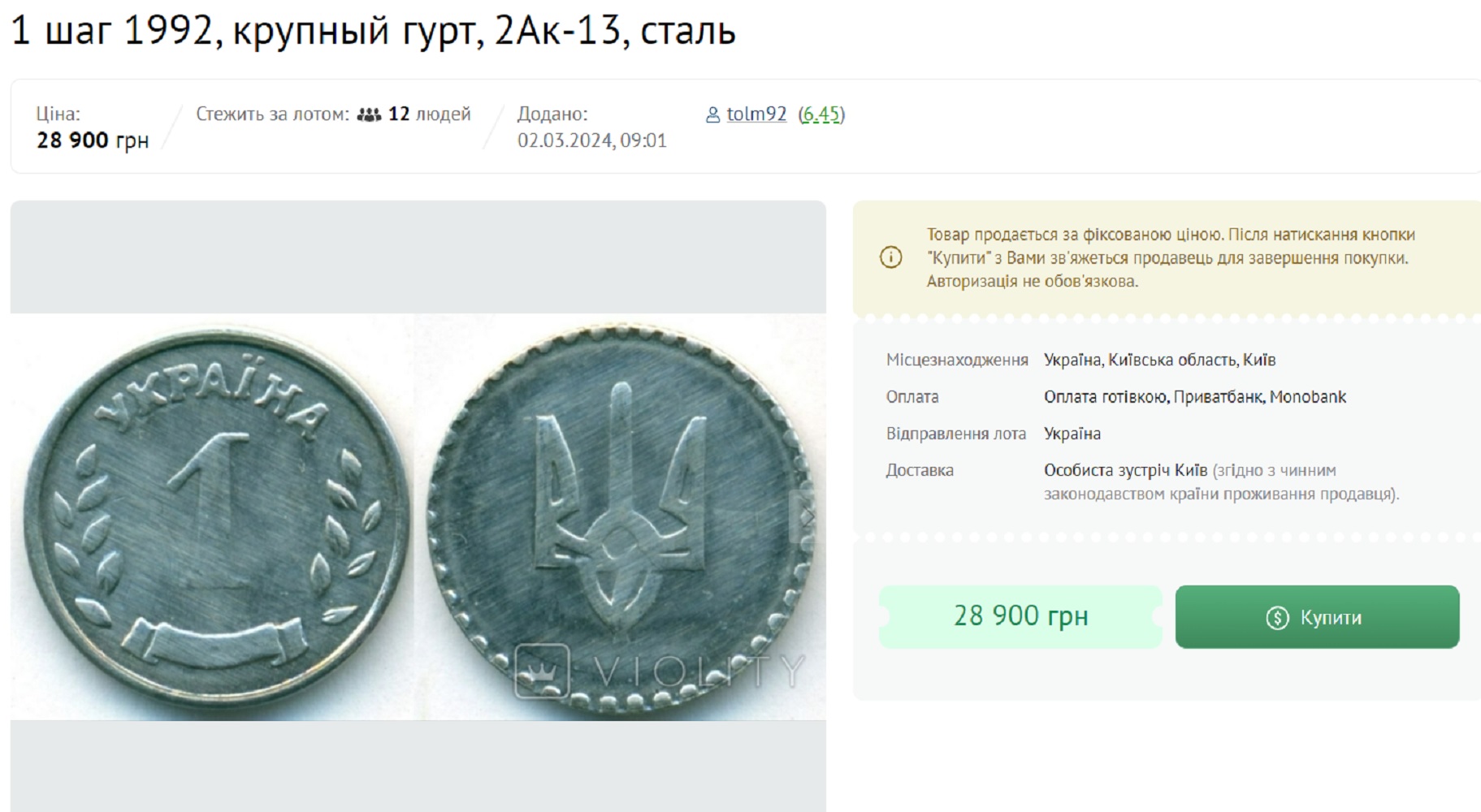 Перші &quot;шаги&quot; та ще 2 незвичайні українські монети: яких фантастичних грошей вони зараз коштують