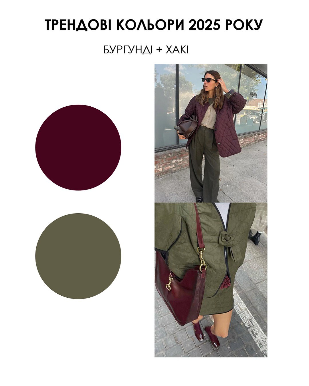 Не тільки бургунді та коричневий: стилістка назвала найтрендовіші кольори 2025 року