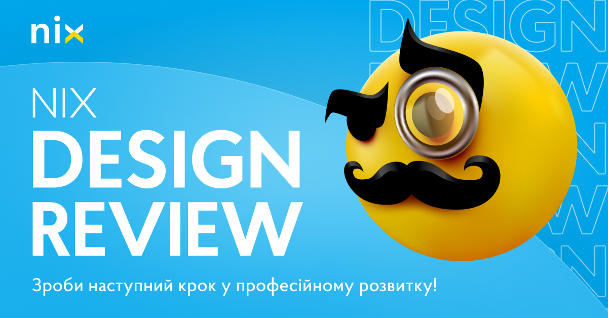Українські UI/UX-дизайнери зможуть отримати експертний фідбек онлайн