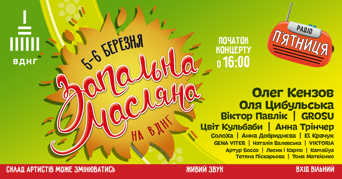 В Киеве песнями, танцами, спектаклями и фаер-шоу встретят весну: где и когда