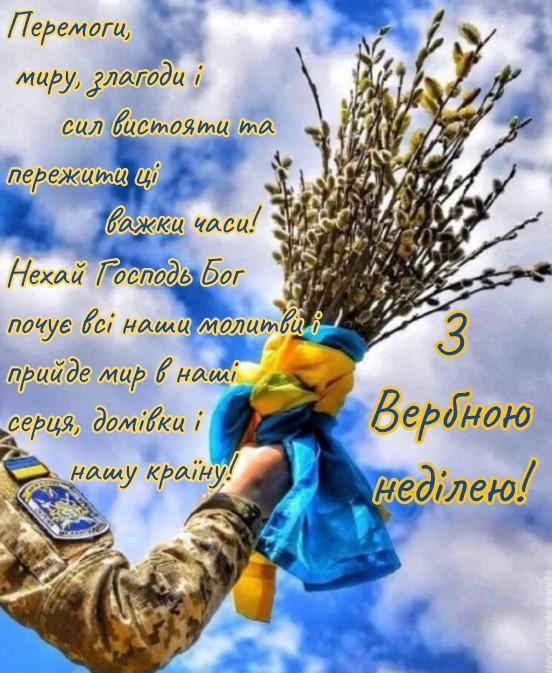 Вербное воскресенье 2024 года: самые красивые поздравления со светлым праздником