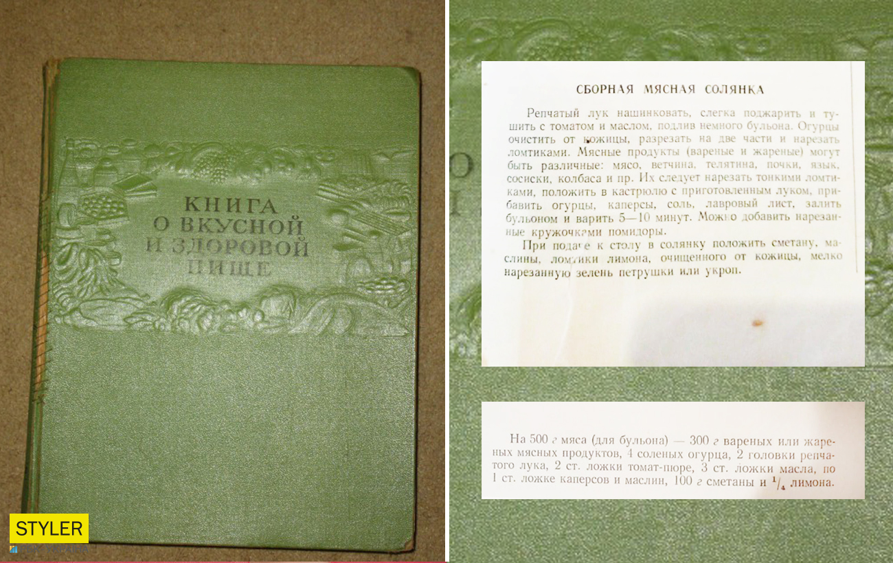 Готуємо справжнісіньку збірну м'ясну солянку за рецептом наших бабусь