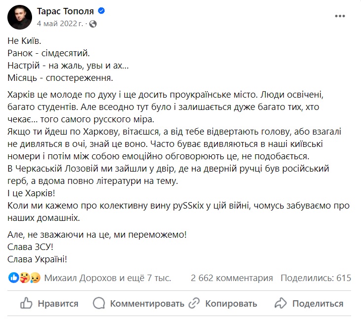 Тарас Тополя привітав харків'ян із Днем міста після скандальних заяв про те, що вони чекають на "русский мір"