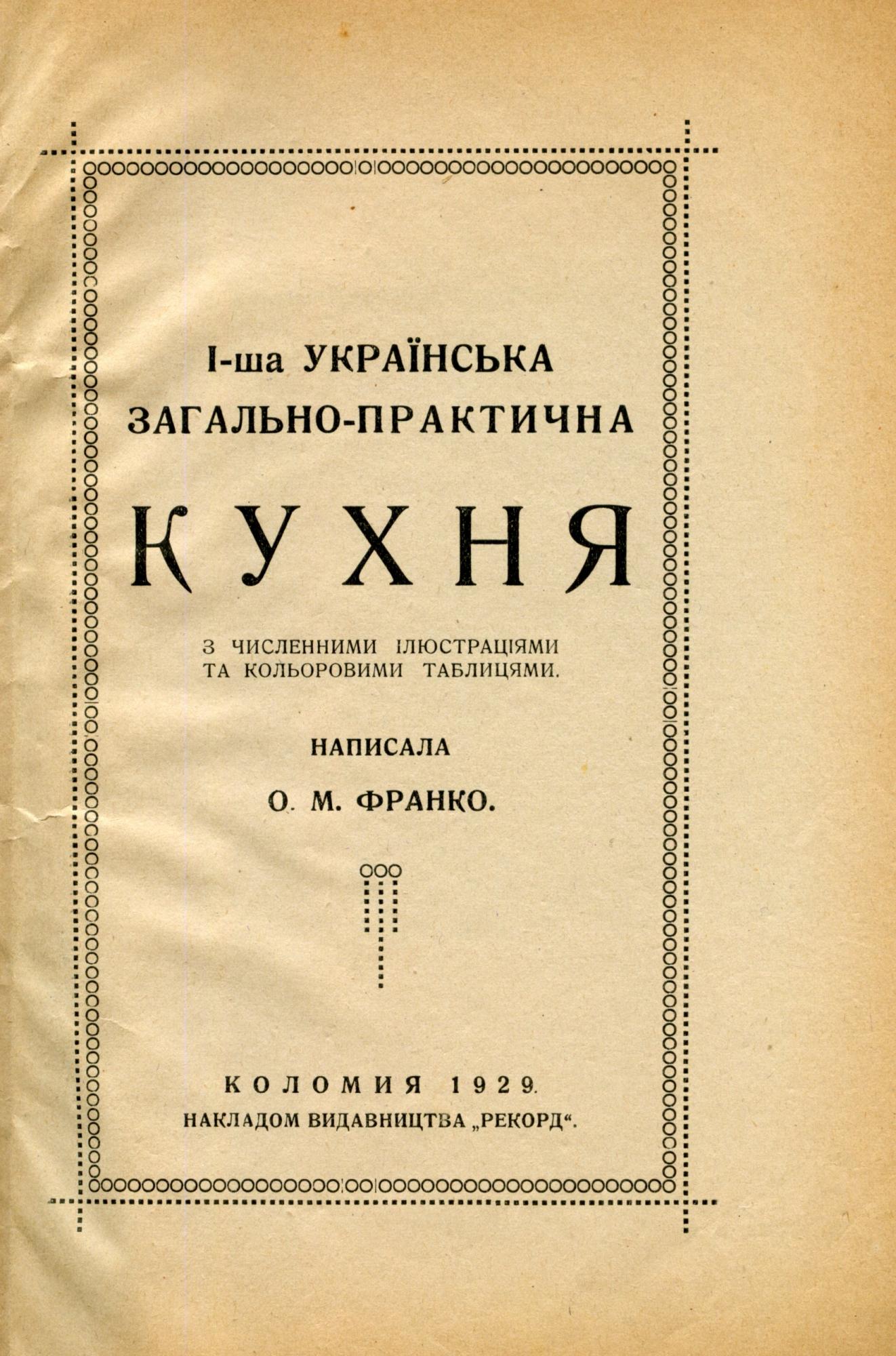 Дала толчок украинской кухне и покорила Вену. Кто такая Ольга Франко и почему мы ничего о ней не знаем