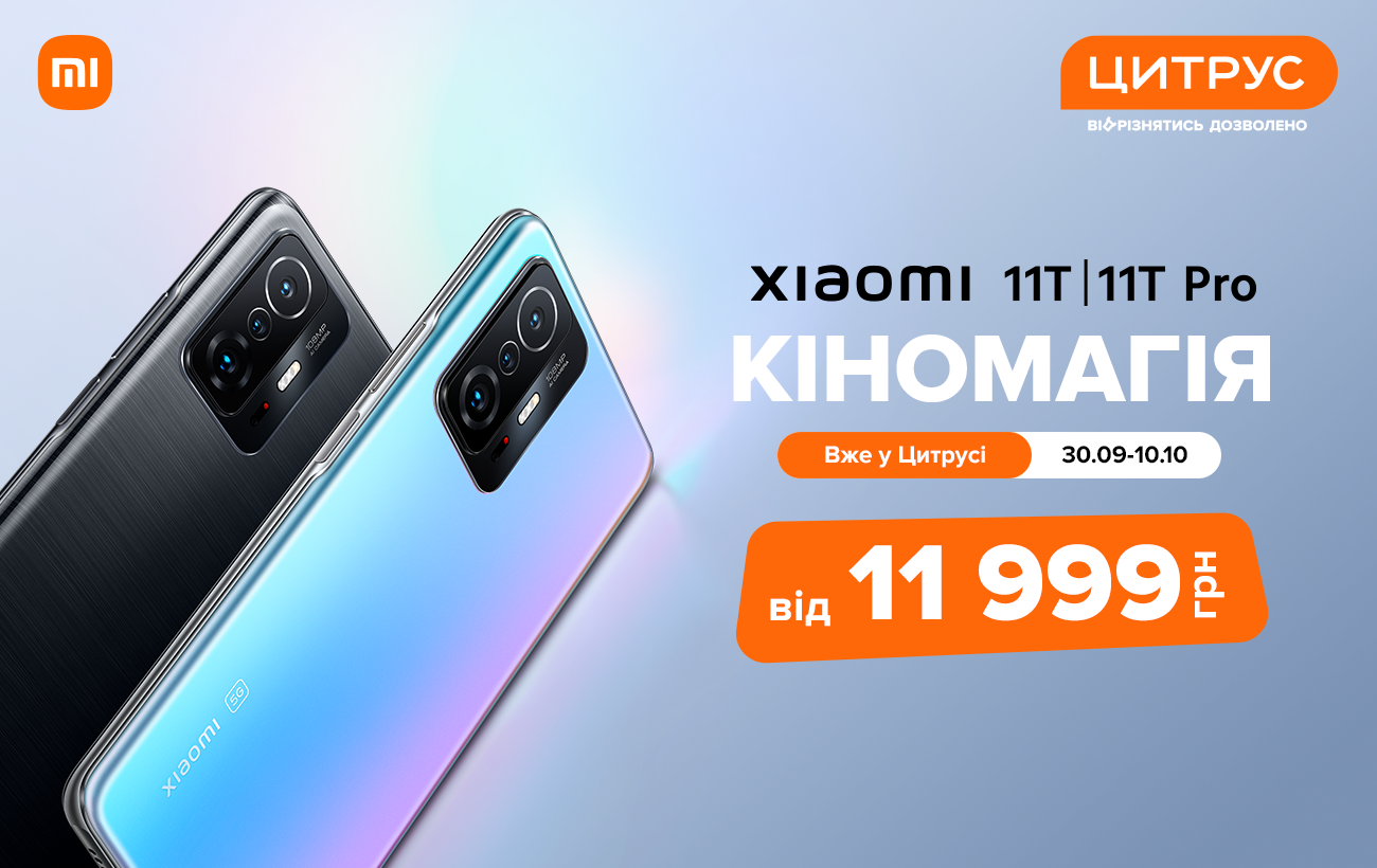 Киномагия с выгодой: новые смартфоны Xiaomi уже в Цитрусе