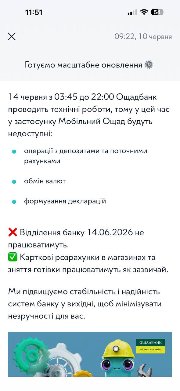 Ощадбанк попередив про "паузу" в роботі: коли та чи працюватимуть картки та банкомати