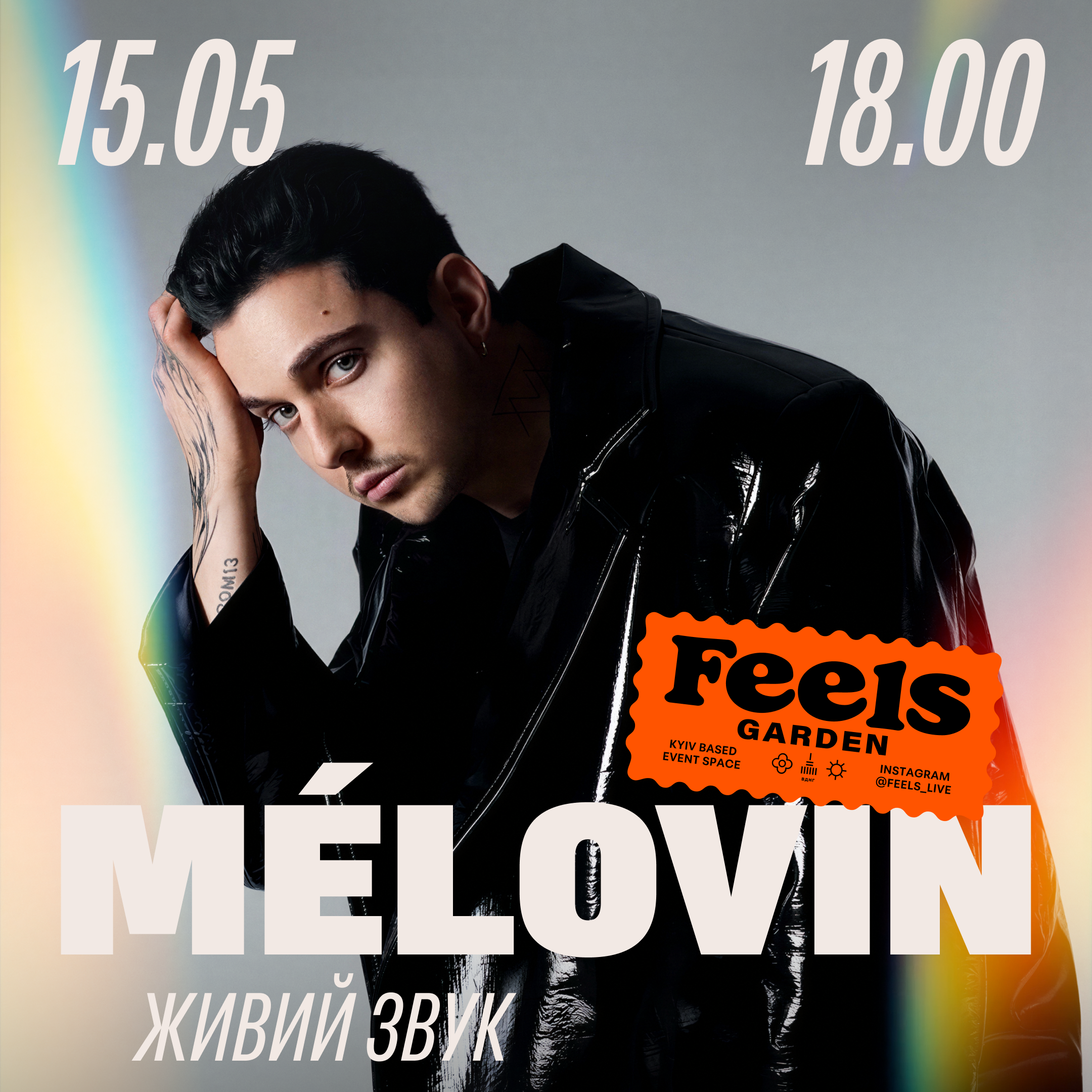 Могилевська, ТНМК, ZWYNTAR і не тільки: хто виступить у Feels Garden на ВДНГ у травні