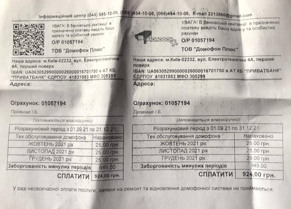 У Києві жителі будинків отримують платіжки за домофони, яких немає: по тисячі з квартири