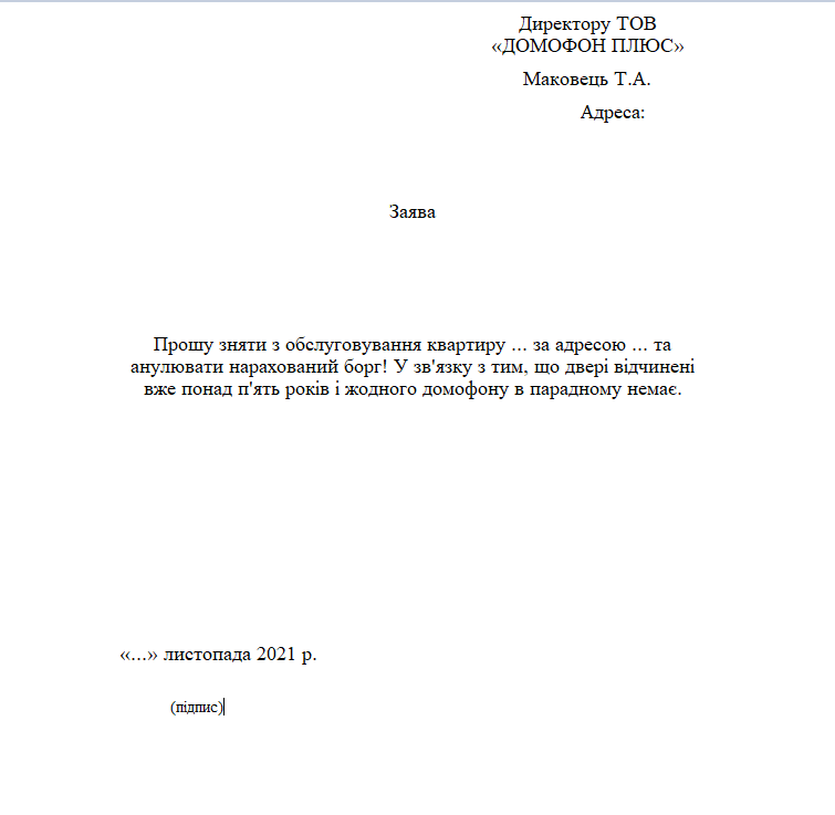 У Києві жителі будинків отримують платіжки за домофони, яких немає: по тисячі з квартири