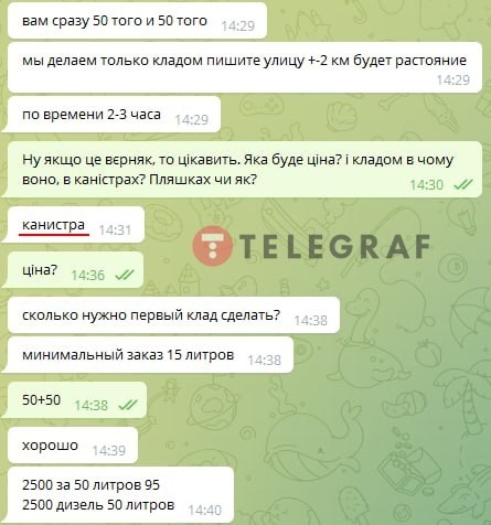 Новые &quot;закладки&quot;? В Украине мошенники придумали новую аферу с бензином