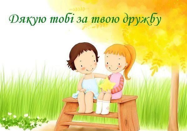 Міжнародний День дружби 2024: історія свята та як привітати близьких