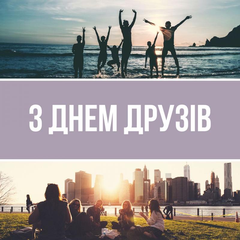 Міжнародний День дружби 2024: історія свята та як привітати близьких