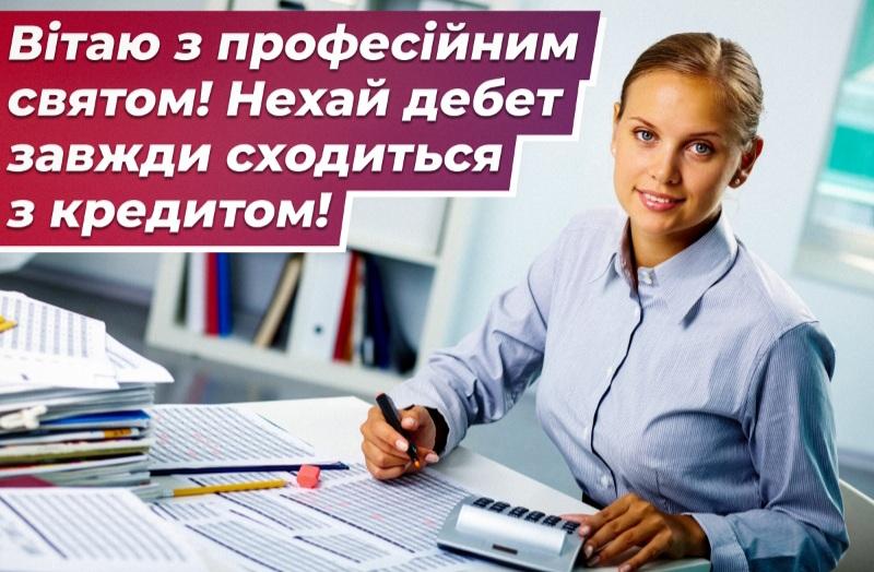 День бухгалтера 2024: история праздника и красивые поздравления