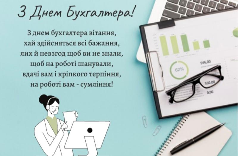 День бухгалтера 2024: история праздника и красивые поздравления