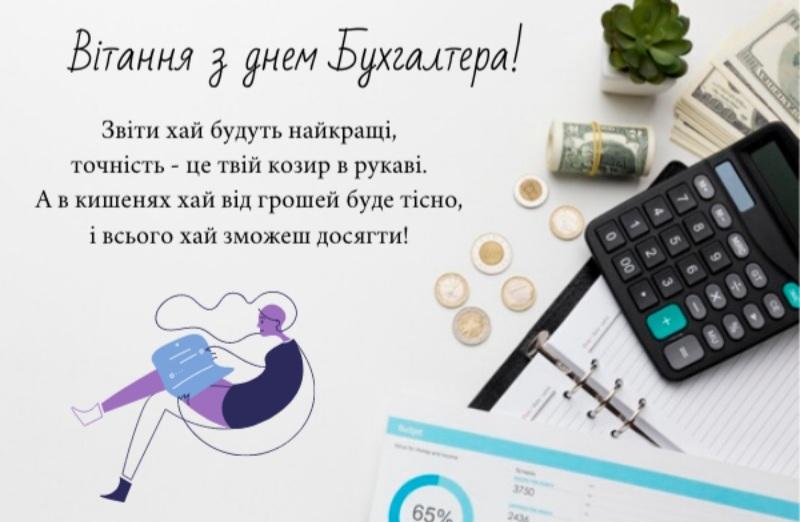 День бухгалтера 2024: история праздника и красивые поздравления