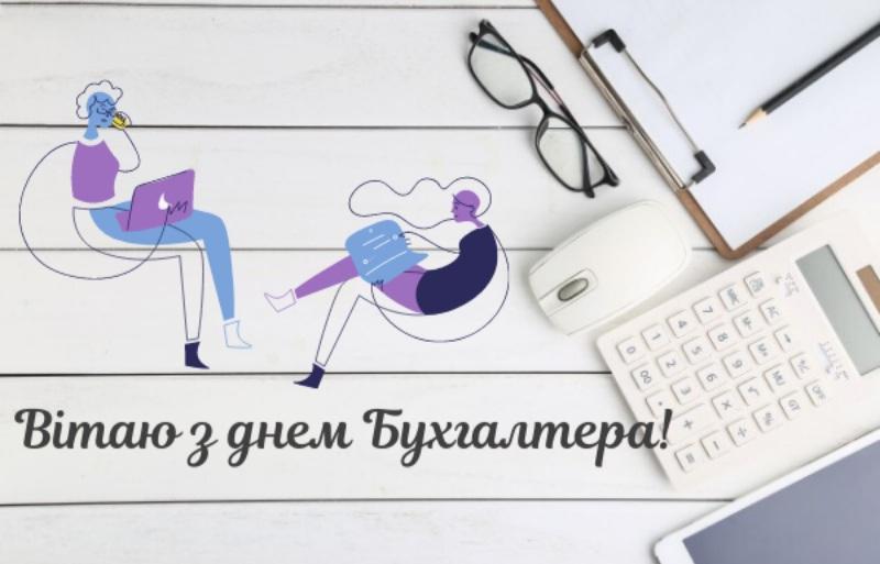 День бухгалтера 2024: история праздника и красивые поздравления