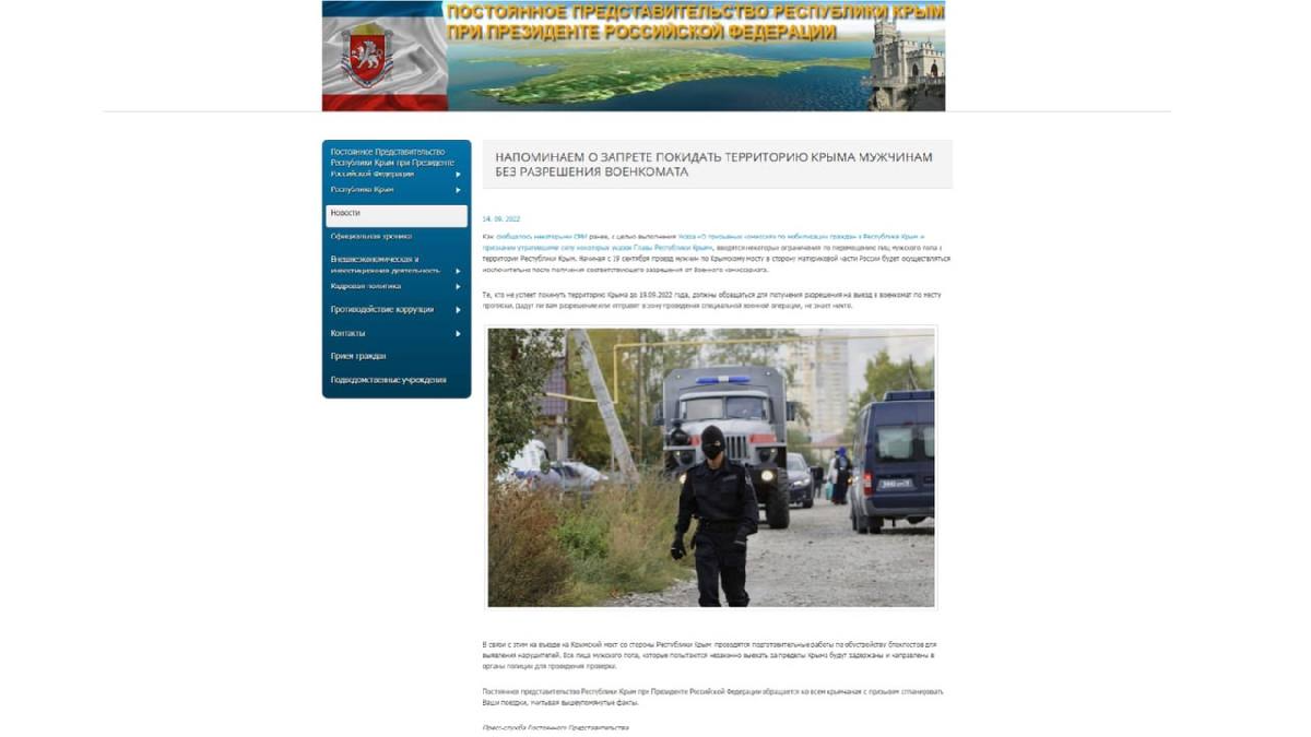В Крыму мужчинам запретили покидать полуостров без разрешения "военкоматов"