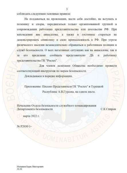 Рашисты собрались ехать на Евразийское авиашоу в Турции, готовятся к "теплому" приему со всех сторон, - ГУР (ДОКУМЕНТ) 5