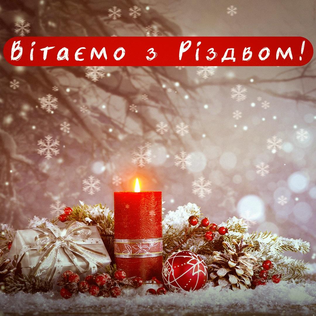 Різдво в Україні: найтепліші привітання з великим святом у віршах і листівках