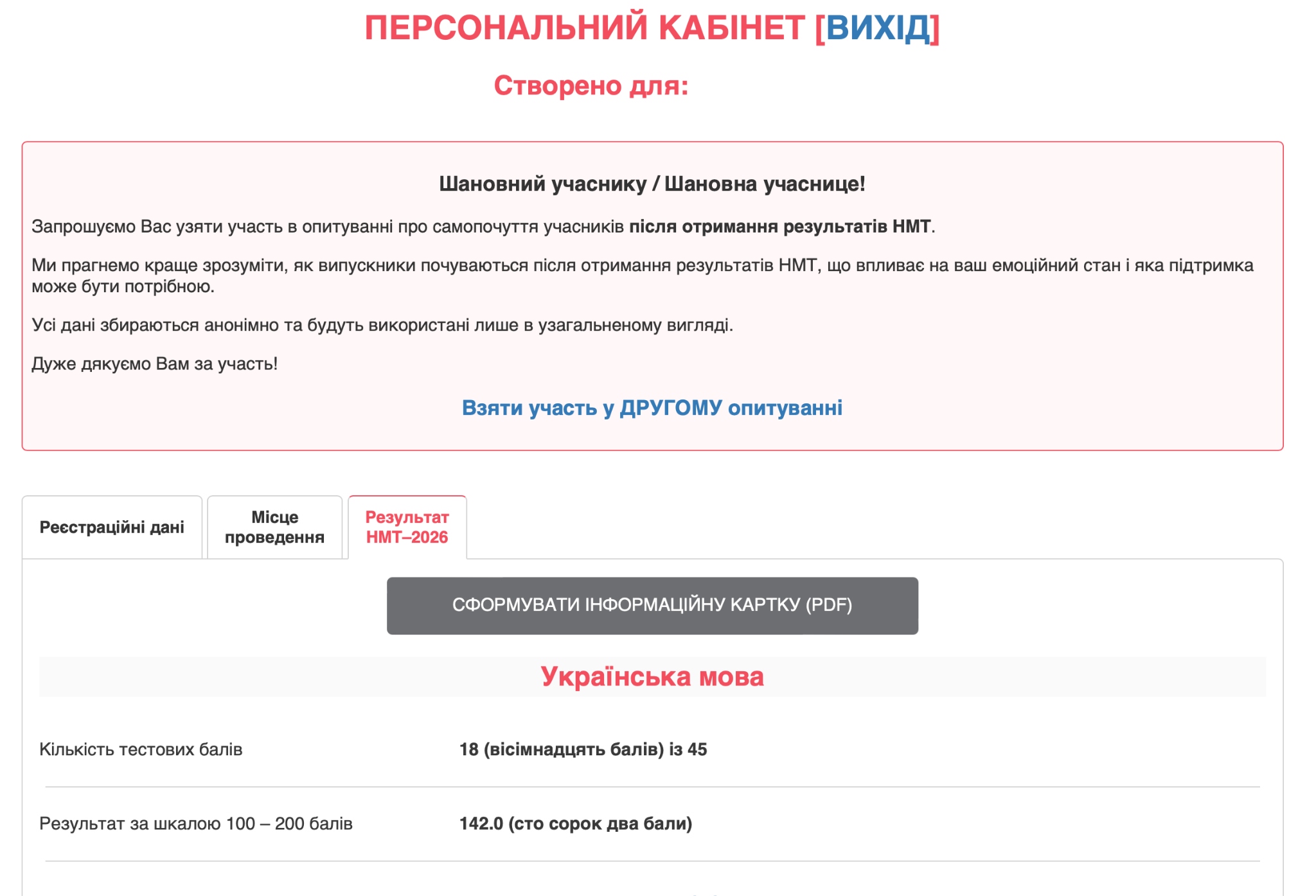Офіційні результати НМТ-2026 вже доступні: де дивитися свої бали та як завантажити картку