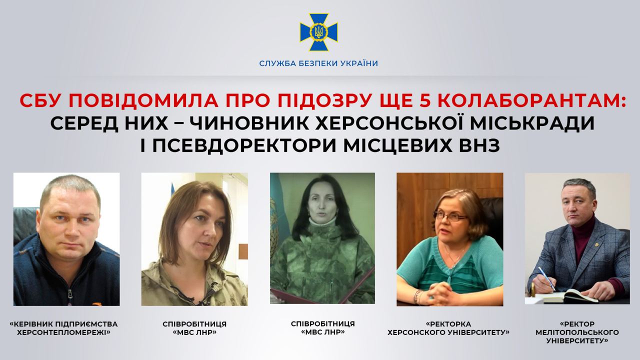 Сотрудничали с РФ. В Херсонской области СБУ объявила подозрение еще 5 коллаборантам
