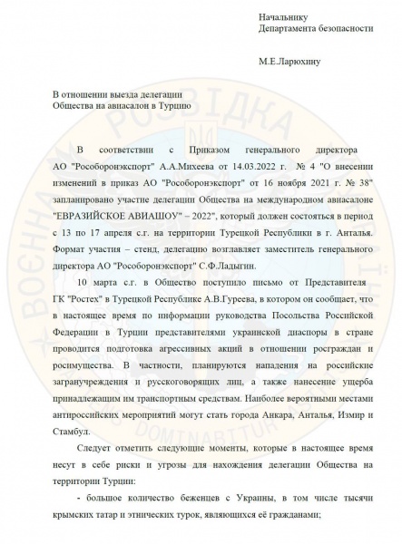 Рашисты собрались ехать на Евразийское авиашоу в Турции, готовятся к "теплому" приему со всех сторон, - ГУР (ДОКУМЕНТ) 1