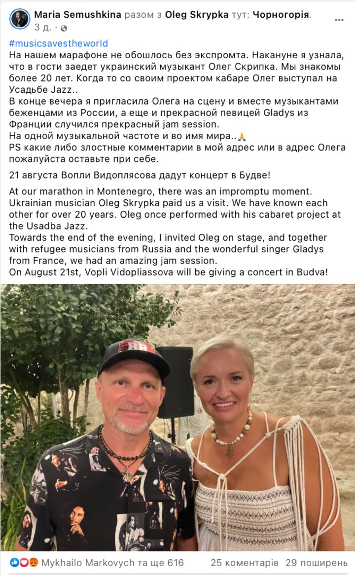 Олег Скрипка выступил на концерте в Черногории с россиянами: детали скандала