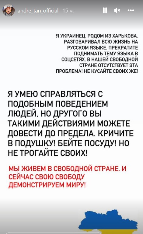 &quot;Не кусайте своїх&quot;: Андре Тан став на захист російської мови в Україні