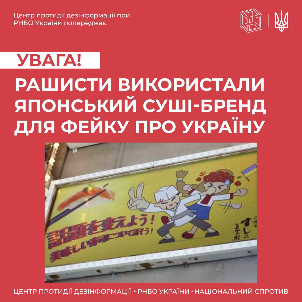 Росія використала японський бренд для антиукраїнської пропаганди: що відомо