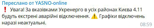 В Киеве сегодня будут экстренные отключения света. Графики не работают