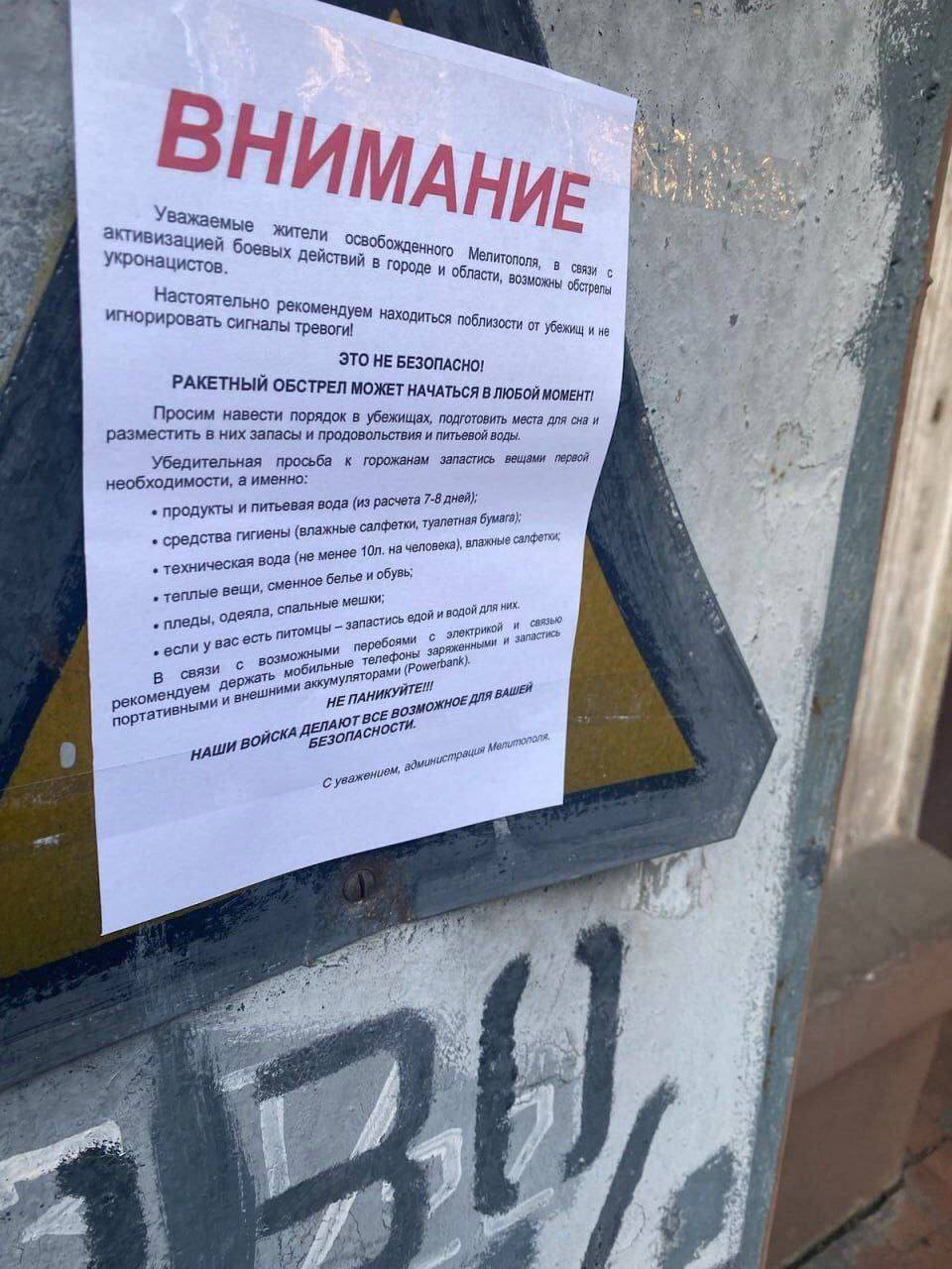 Бояться наступу? У Мелітополі окупанти залякують мешканців листівками про обстріли