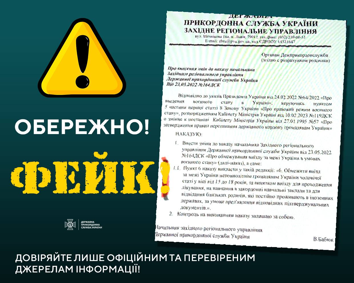 Прикордонники попередили українців про фейк, щодо заборони на виїзд юнаків за кордон