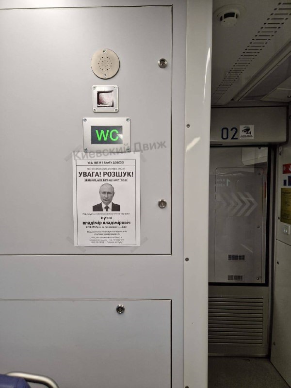 "Живым, а лучше - мертвым": в электричках УЗ развесили объявление о розыске опасного преступника