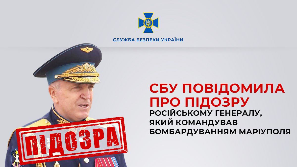 Приказывал бомбить Мариуполь. Российскому генералу объявили подозрение