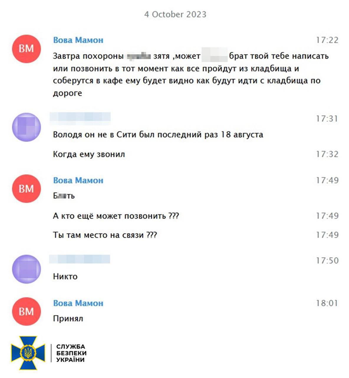 &quot;Жалко будет ганделык&quot;. В сети появилась переписка предателей, которые навели &quot;Искандер&quot; на село Гроза