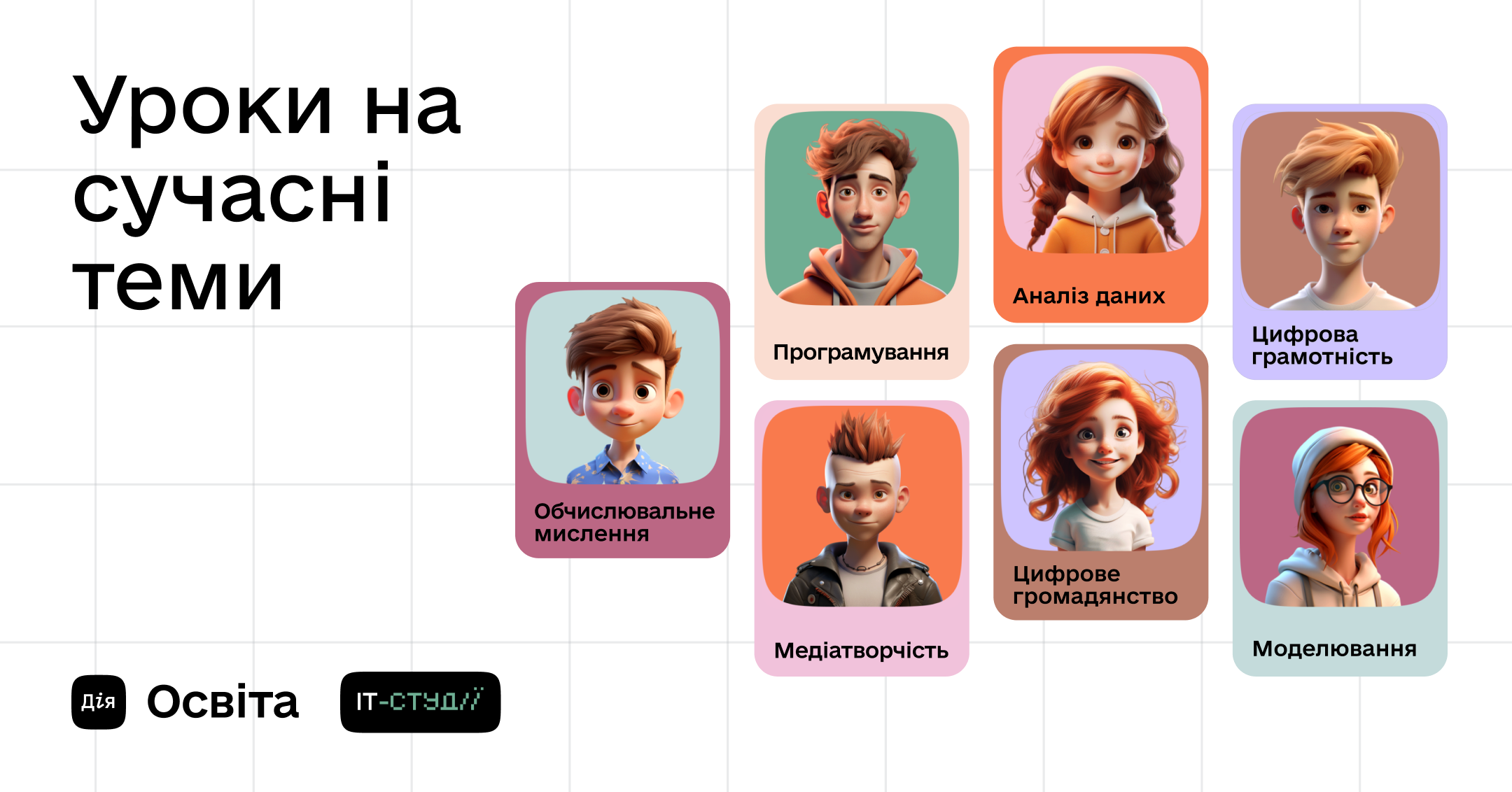 Від таблиць до ШІ: як шкільна інформатика змінюється і готує дітей до цифрового світу