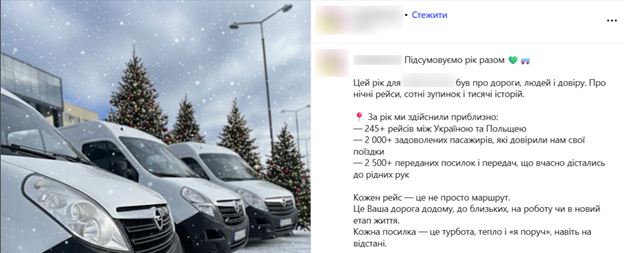 Від рейдів до цифрових дашбордів: шлях України до прозорого ринку пасажирських перевезень