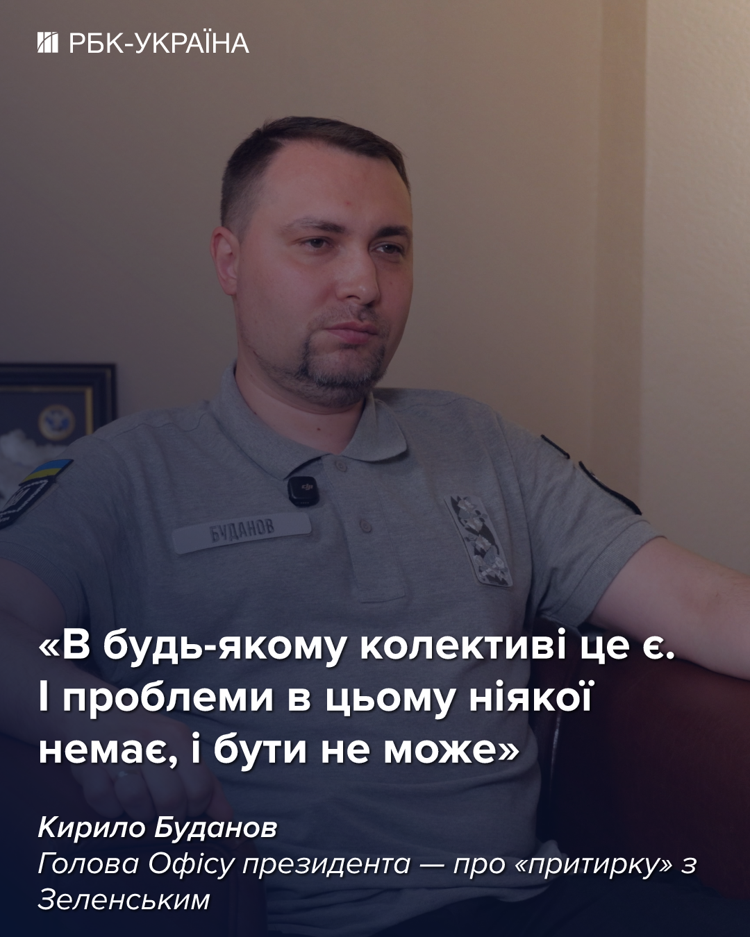 Ультиматумом з нами розмовляти не треба: інтерв'ю з Будановим про війну, Польщу і Зеленського